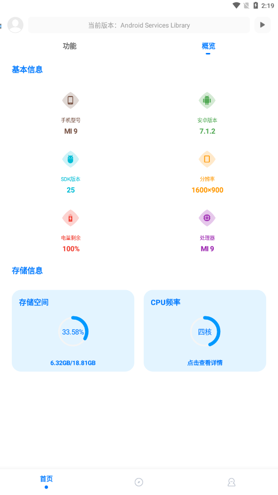 殇痕画质助手120帧的机型与存储概览界面
