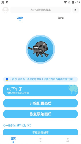 殇痕画质助手120帧的功能首页