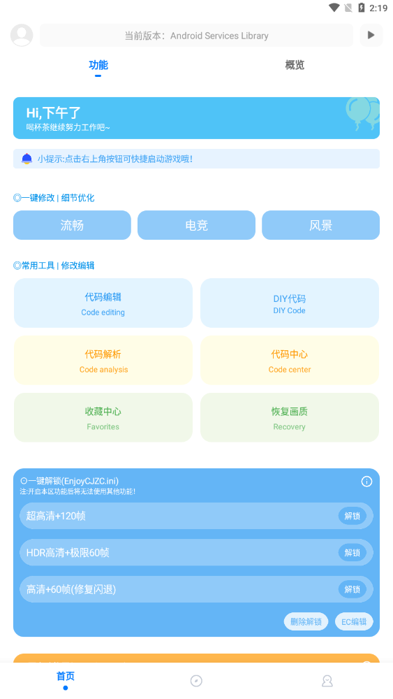 殇痕画质助手120帧的常用工具界面